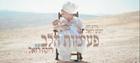 ריקה ויונתן רזאל מאחדים כוחות לראשונה: "פעימות הלב"