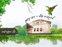 ציון רבי נחמן זי"ע