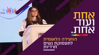 מייסדת 'מפרי ידיה' בוועידה לתעסוקת נשים חרדיות