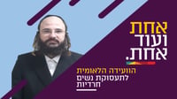 מעל שש אלף תושבים חרדים נעזרים בשירות שלנו