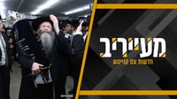 ראש הישיבה הפתיע: ה'משמר' יעבור מליל שבת לליל שישי • מעייריב