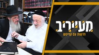 אחרי ההפגנות נגדו - גדולי ישראל נפגשו עם ראש הישיבה • מעייריב