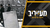 "מייל בלי מייל": כך מתמודדים אברכים בלי אינטרנט בבית • מעייריב