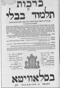 שער מסכת ברכות ש"ס סלאוויטא