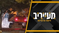 עיתון 'הארץ' זועם, הבני ברקים ובן גביר מרוצים: סיקור מיוחד • מעייריב