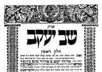 קולן של סופרים | הגאון רבי יעקב פופרש בעל שו"ת 'שב יעקב'