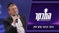 ברוך לוין חושף: "לא יכולתי לאפשר לשירים האלה להישכח"