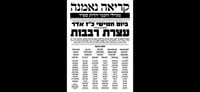 גדולי ישראל הספרדים מבהירים: "גם מי שלא לומד לא יתגייס"