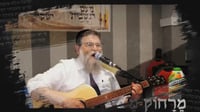 הרב עקיבא המניק מחדש את הלהיט שלו: "מרחוק"
