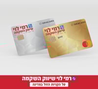 כרטיס האשראי של רמי- קונים חכם!