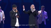 אברהם פריד ועמיר בניון בביצוע ווקאלי מרגש: "שמחות קטנות"