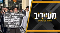הרצ"פניקים עשו זאת שוב: הטרילו את המשטרה בבני ברק - וחסמו את ירושלים • מעייריב