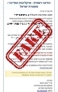 גם אתם קיבלתם את ההודעה המפחידה? זה פייק מסוכן 
