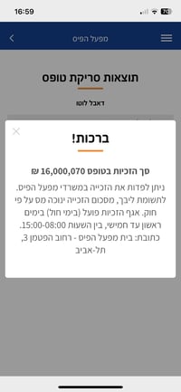 בשבוע אחד הגיעו שני זוכים אשר זכו בפרס הראשון בדאבל לוטו