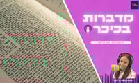מדברות בכיכר: ההסכת הכי נשי ברשת • האזינו (שימו לב: שירת נשים!)