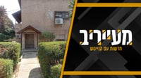 המחאה של החרדים ברעננה וההבהרה של השר הבכיר | מעייריב