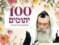 צמרמורת: 100 יתומים ויתומות מתחתנים בימים אלו!