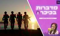 מדברות בכיכר: ההסכת הכי נשי ברשת • האזינו (שימו לב: שירת נשים!)