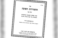 שער החלק השני שיצא לאור בבודפשט. תרפ"ג. (לחלק א' לא היה שער שכן יצא יחד עם שו"ת החת"ס)