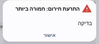ההודעה שקיבלו חלק מהאזרחים