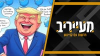 טראמפ, תבטל לי דו"ח חניה: הומור מתפרץ ברשת אחרי ציוץ הנשיא | מעייריב