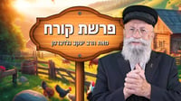 פינתו של הרב יעקב גלויברמן: אחדות מול פילוג | צפו