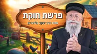 פינתו של הרב יעקב גלויברמן: הפה - שער לגוף ולנשמה | צפו