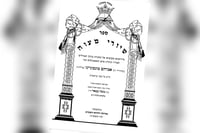 שער הספר שיורי מצוה