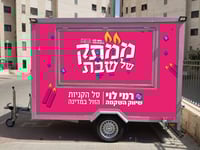 ׳רמי לוי׳ מוקיר את השבת – וניידת השבת מגיעה עד אליכם עם הפתעות!