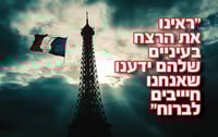 "הוא לא הפסיק לבכות אחרי התקיפה האנטישמית - בלילה קמנו וברחנו לישראל"