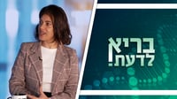 ליווי רפואי מקיף לאישה: מהכלה ועד גיל המעבר - ד"ר תמר גרין מ'קשת רפואה' בריאיון על רפואה אישית, רגישה ומותאמת למגזר