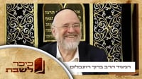 המגיד הרב ברוך רוזנבלום בשיעור לפרשת דברים והכנה לתשעה באב • צפו