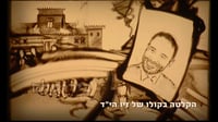הלחן של הלוחם שנפל בקרב הפך לשיר: "י-ה ריבון"