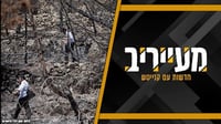רצף אסונות שהסתיימו בנס - וכינוס חירום "בבית ברחוב הרב שר 15" | מעייריב