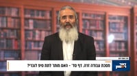 פנינת הדף היומי מתוך 'דבר ראשון'