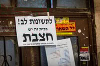 זהירות: חצבת