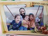 הרב יוסף דוד הי"ד עם משפחתו