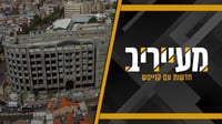 פרסום ראשון: תלמיד ישיבה "רגיל" מישיבה מפורסמת נעצר והוסגר למשטרה הצבאית • מעייריב