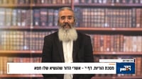 פנינת הדף היומי מתוך 'דבר ראשון'