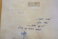 הפתק שהוטמן בין האבנים