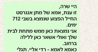אם החטוף שיתפה: זו ההודעה ששלחה בוואטסאפ לשרה נתניהו