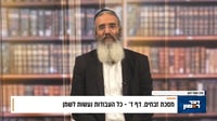 פנינת הדף היומי מתוך 'דבר ראשון'