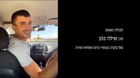 הניגון של החייל שנפל במלחמה בביצוע מרגש במיוחד: "אנא בקראנו" 