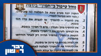 יש נהלי מטכ"ל לכשרות, אז למה צה"ל העיפו את המשגיח שהתריע? | והאנשים שמהם לא נבקש סליחה