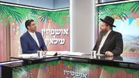 כך הסוכה מגינה על הבית: הסודות, האושפיזין, הצדקה, ארבעת המינים ושיירי המצווה שעושים פלאים