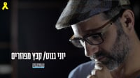 סינגלים וקליפים