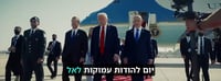 טראמפ בסרטון מרגש מלא אהבת ישראל:
"נגד כל הסיכויים, הבאנו את החטופים הביתה" | צפו