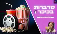 מדברות בכיכר: ההסכת הכי נשי ברשת • האזינו (שימו לב: שירת נשים!)  