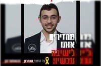 הישיבה בקמפיין פרובוקטיבי בעקבות המעצר: "עד החטוף האחרון"