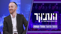 נפתלי קמפה משיק אלבום חדש: "עם הזמן הלחץ שלי רק גדל"